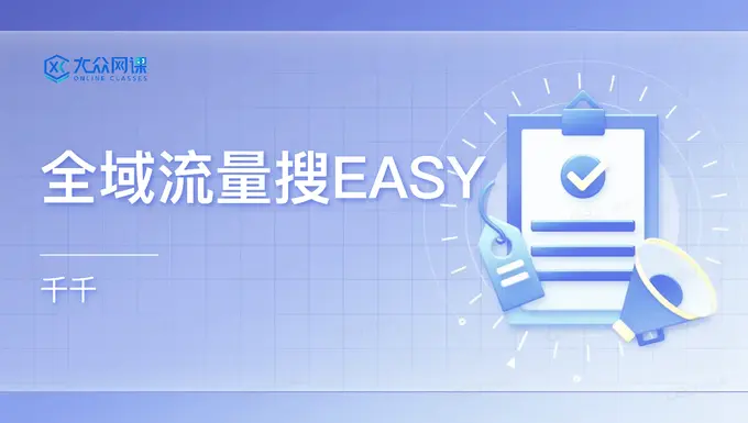 全域流量搜EASY-巨量学官网