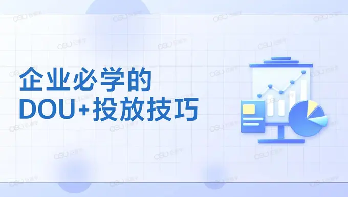 巨量学-让知识加速每一次商业成长